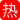 哥哥不在家的客厅乱伦 疯狂操弄骚嫂子至喷水内射
